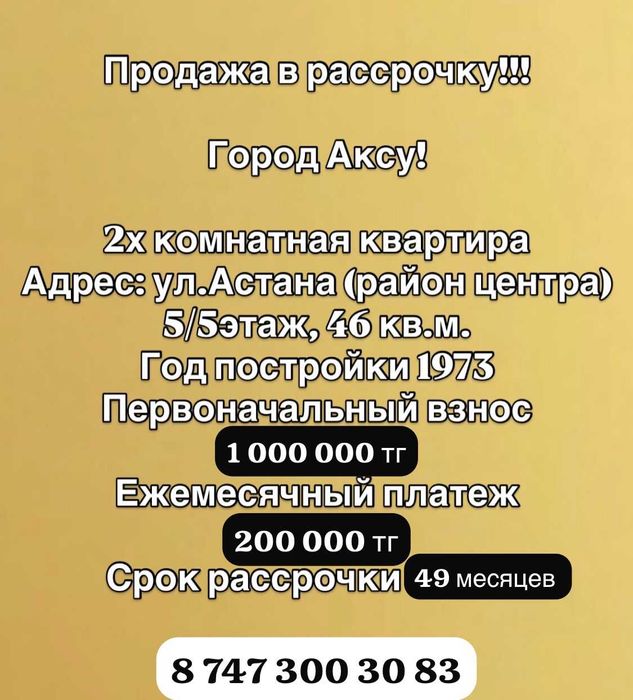 2 комнатная квартира в рассрочку! Первоначальный взнос 1 млн