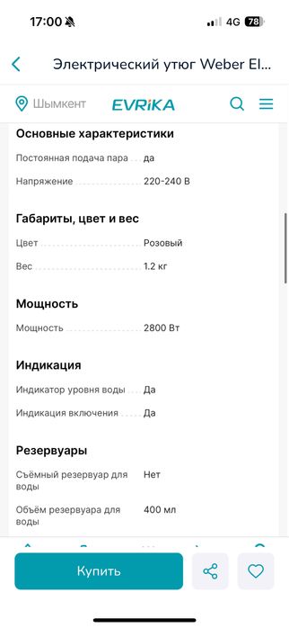 Продаю утюг новый