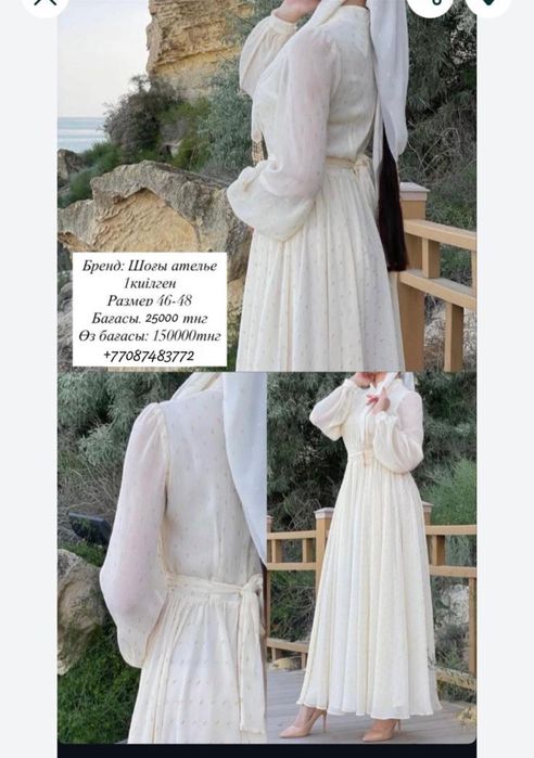 Шоғының көйлекгі сатылады