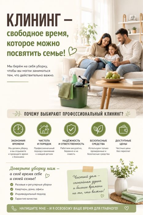 Качественная уборка квартир. Аккуратно и ответственно