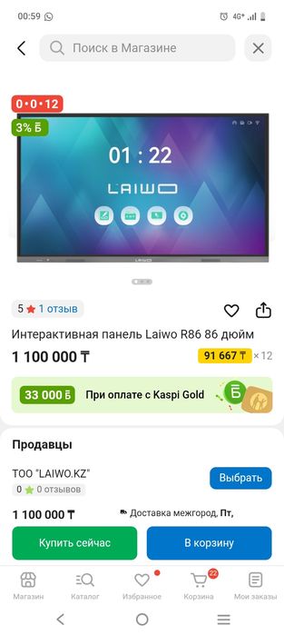 Интерактивная панель срочная распродажа!!!