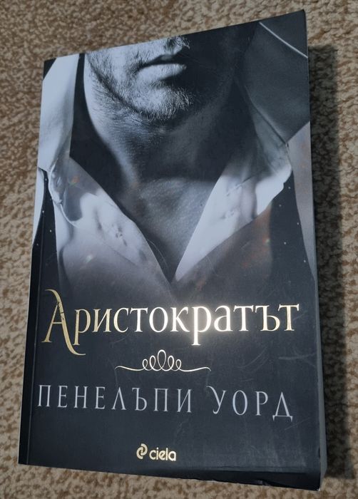 Сделката, Аристократът и Красиви играч