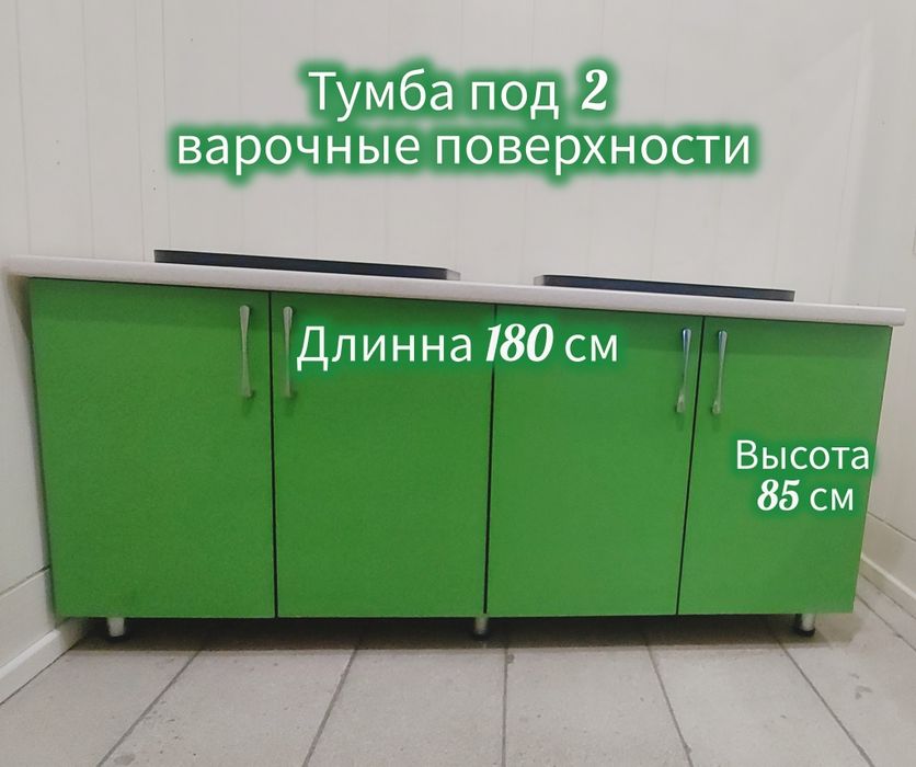 Тумба под две варочные поверхности
