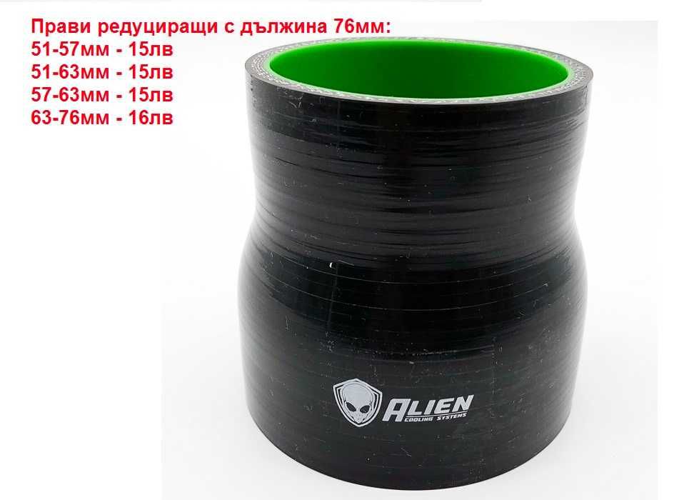 Alien силиконови снадки и колена за турбо пътища