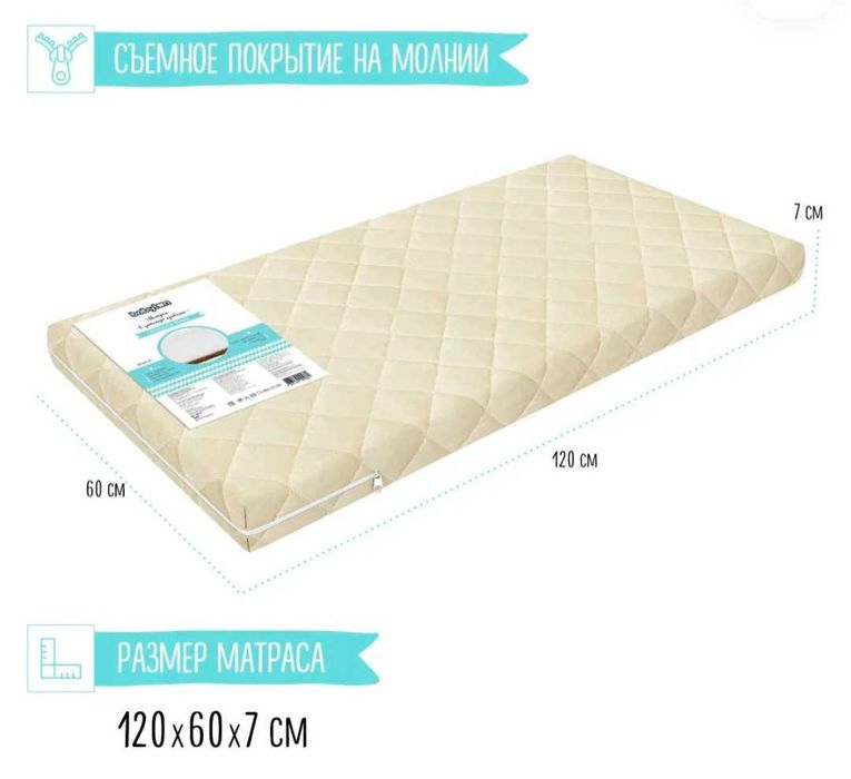 Матрас детский со съёмным покрытием