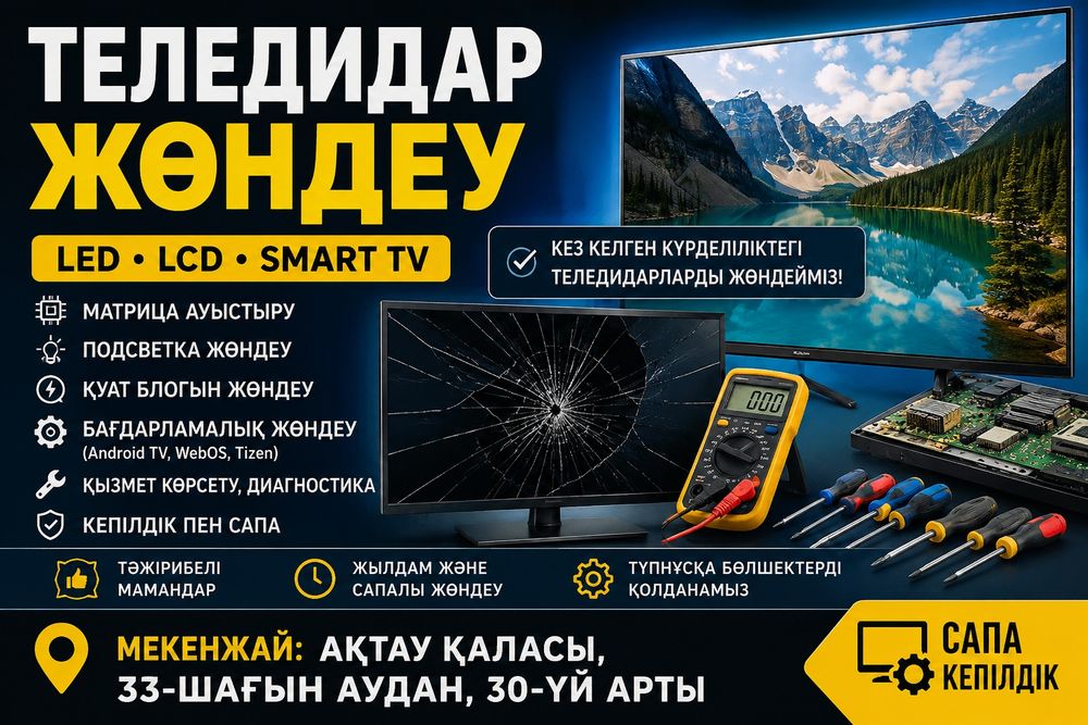 Ремонт телевизоров с выздом