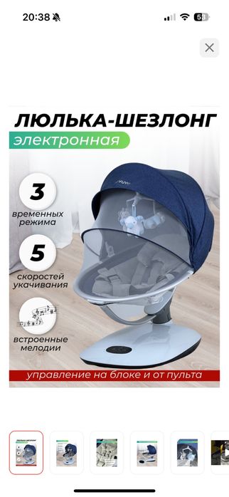 Электронное кресло шезлонг