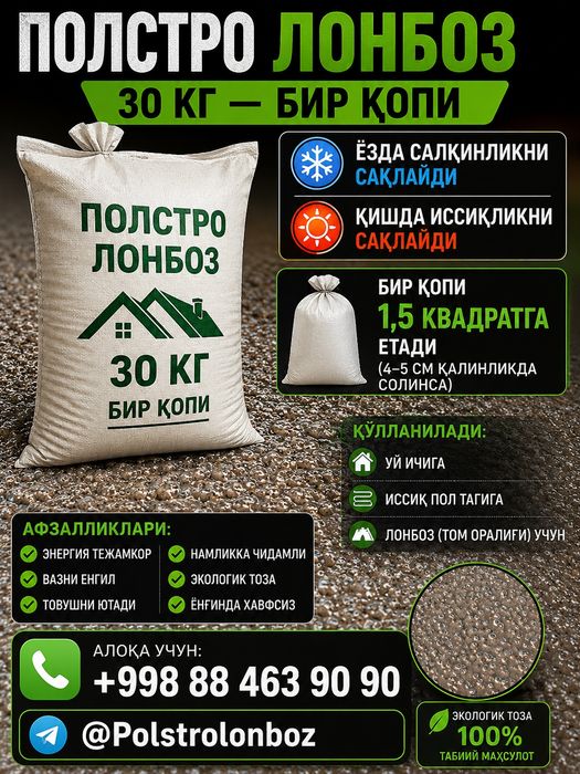 Polistirol loʻmboz (polistirolbeton) 
30 KG — BIR QOPI
30 KG — BIR QOP