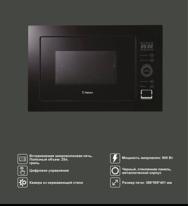Встраиваемая микроволновая печь 7 tech