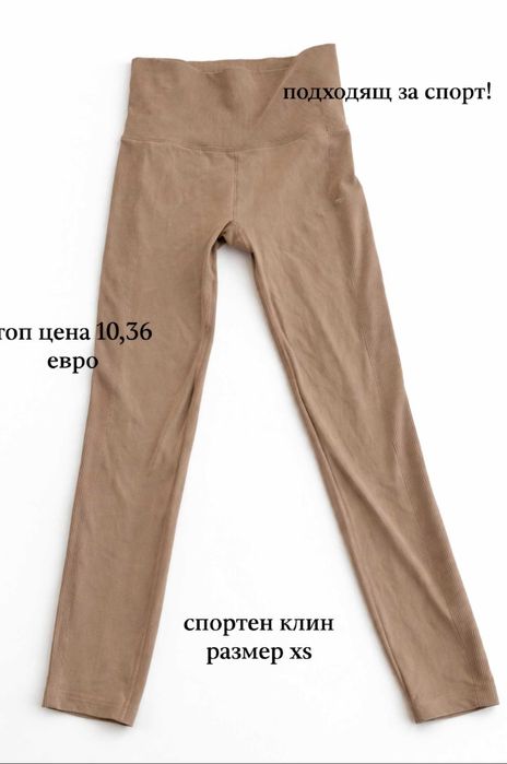 Продавам нови, чисти артикули в добро състояние!