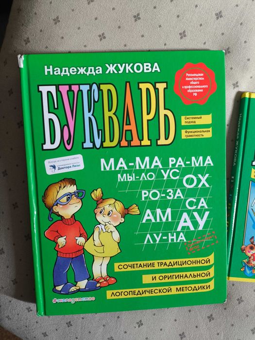 Букварь Жукова )))