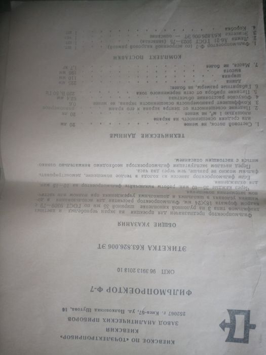 Фильмопроектор Ф-7