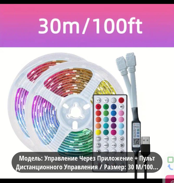 Светодиодная лента 30 м