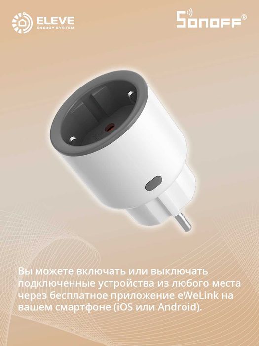 Умная розетка Sonoff Wi-Fi | S60TPF