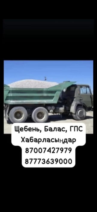 Шебен барлық түрлері