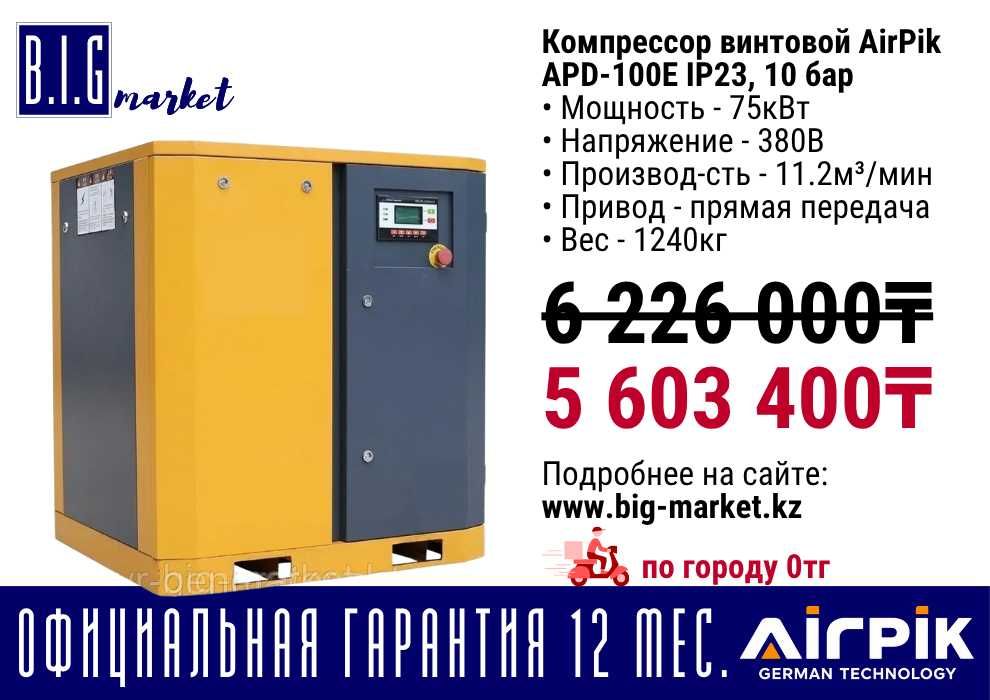 Компрессор винтовой AirPik  APD-100E IP23, 10 бар