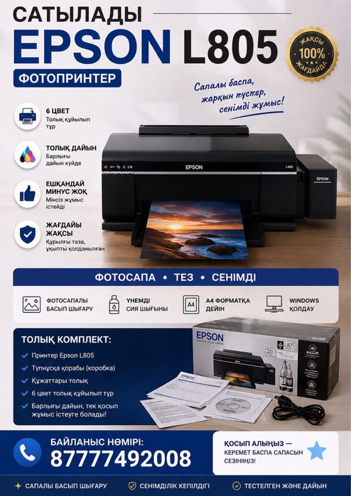 Принтер Epson l805 продается ,