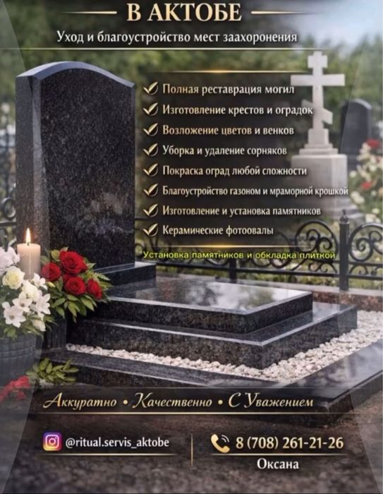 Уборка, покраска могил