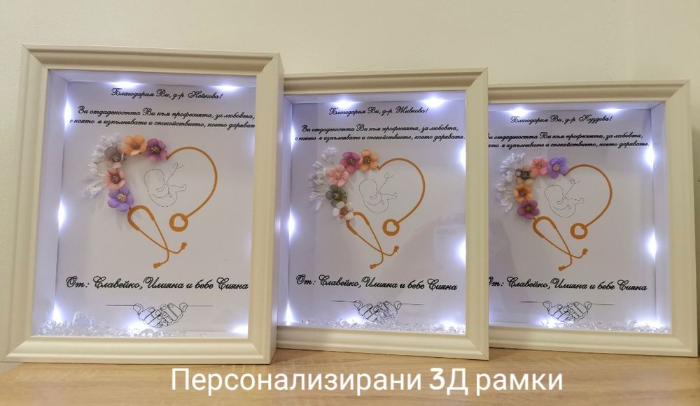 Светещи 3д рамки за всеки повод