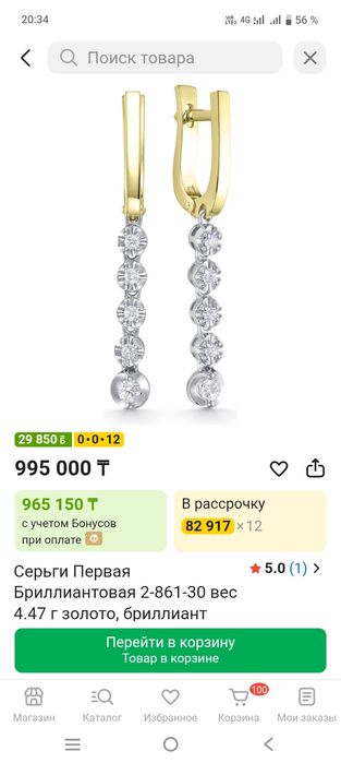 Бриллиантовые серьги