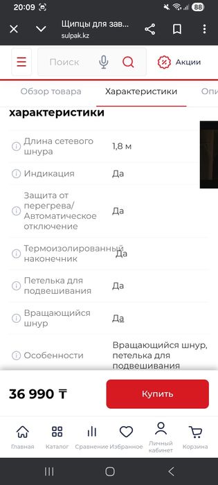 Шипцы для локона