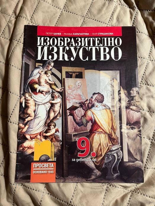 Учебници за 9. клас