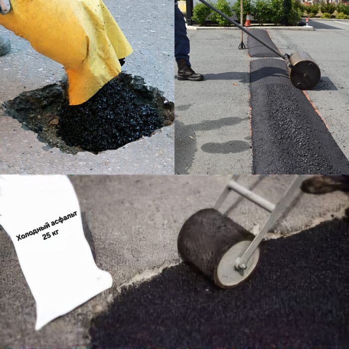 Асфальт готовый, холодный