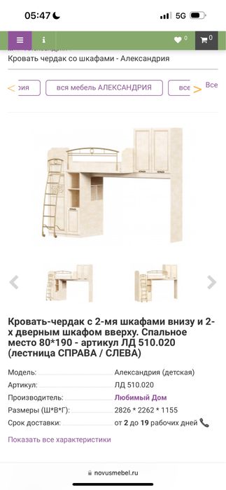 Кровать двухъярусная детская