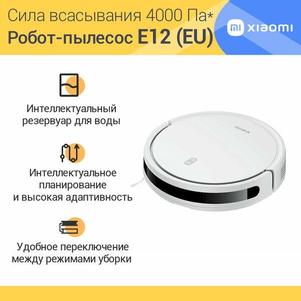 Робот-пылесос с алисой Xiaomi Robot Vacuum E12 BHR7331E，Белый