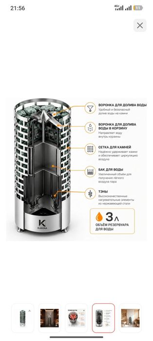 Банная печь Karina 8e,  на 8 кВт