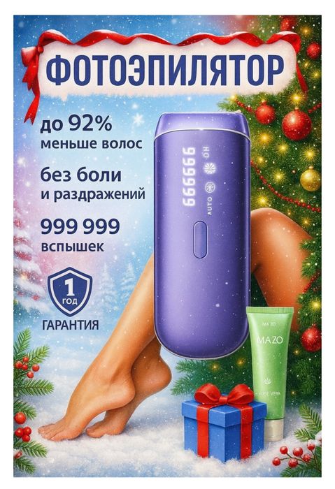 фотоэпилятор Duom