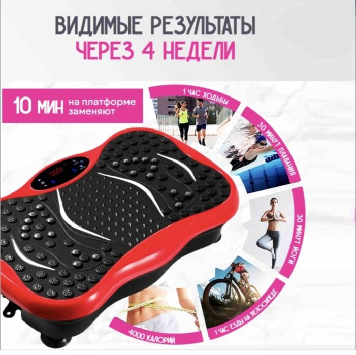 Виброплатформа новая