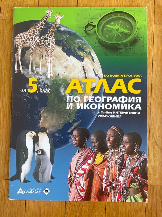 Учебни помагала 5-7 клас