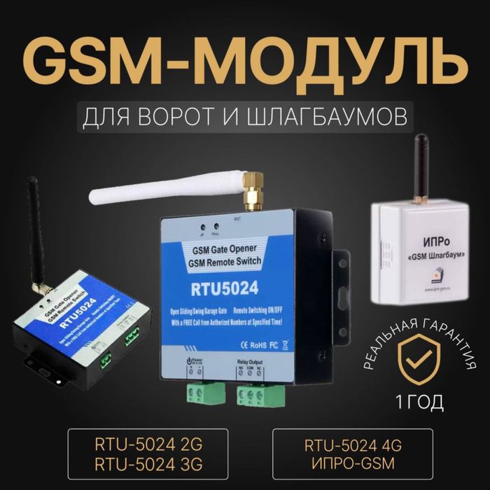 Новинка GSM Модуль для удалённого открытия шлагбаума распашных ворот и