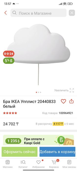 Дизайнерские Бра Ikea (Новые)