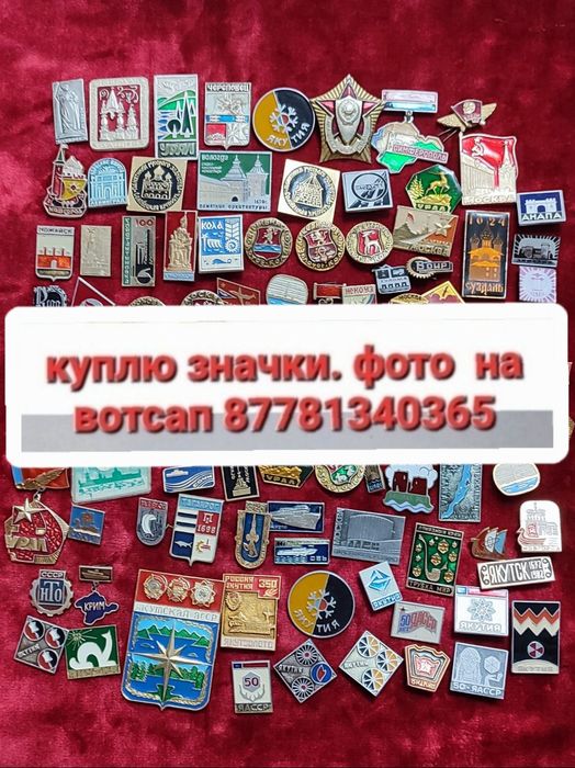Значек, значёк, значок, значки, знак, знаки СССР и Казахстана