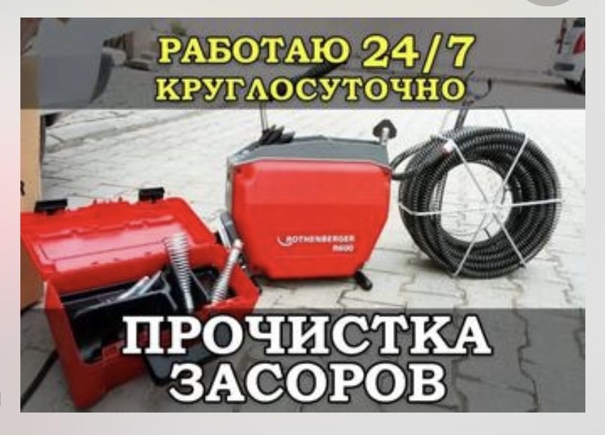 Услуги Сантехники.Прочистка Канализаций.Зацор.