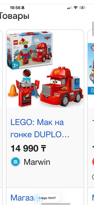 Lego duplo маквин, Мак 10417