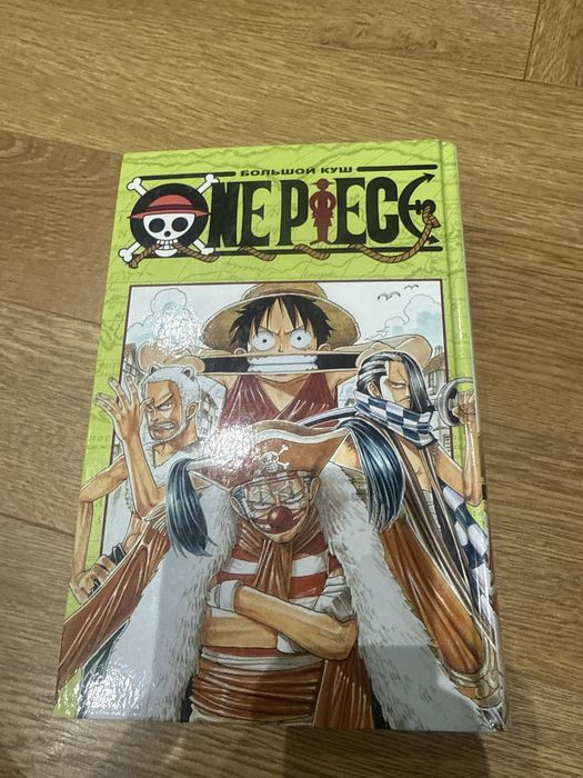 Книга ван пирс большой куш