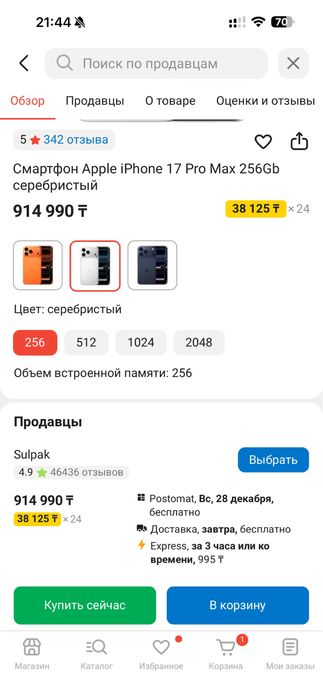 iPhone 17 Pro Max 256 . Новый