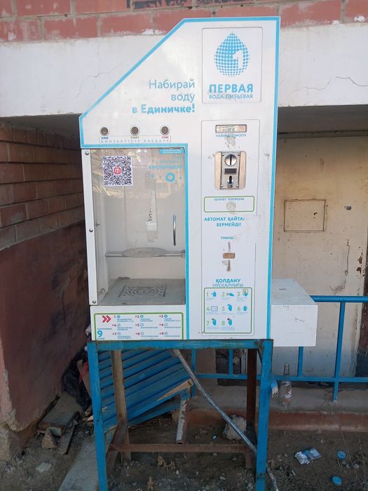 Водомат дайын программасымен