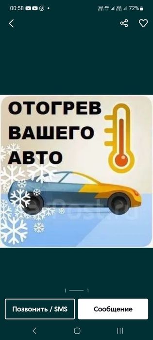Отогрев автомобиля