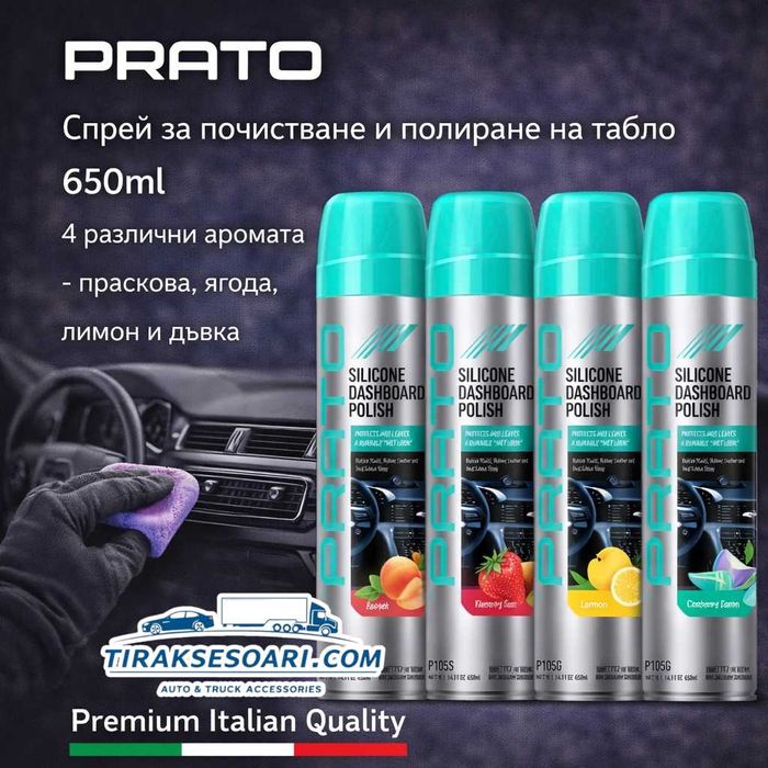 Спрей за почистване и полиране на табло PRATO 650ml – максимална грижа и дълготраен блясък