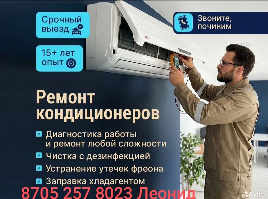 Кондиционеры ремонт обслуживание