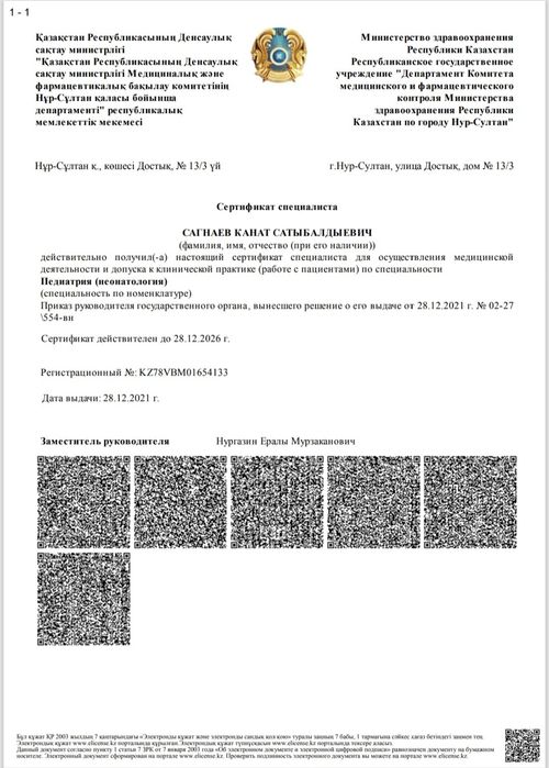 Педиатр и лор врач