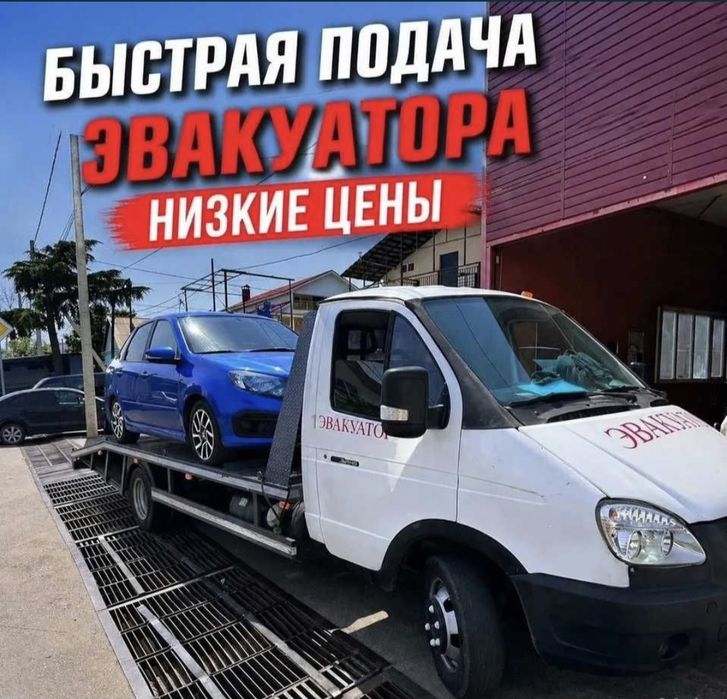 Услуги эвакуатора