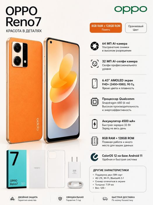 Смартфон OPPO RENO 7