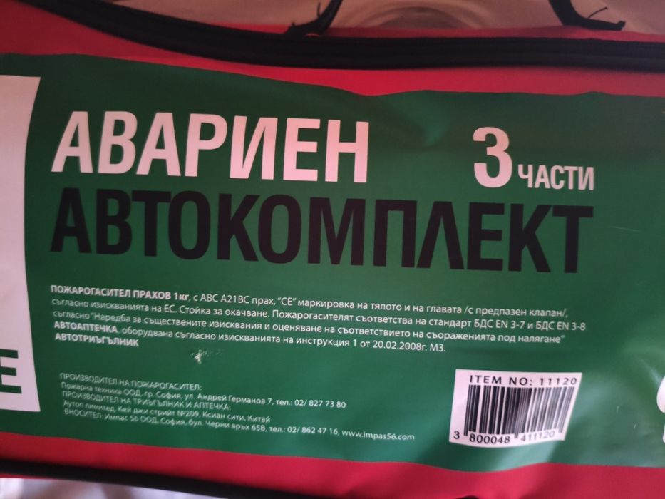 Авариен комплект за МПС