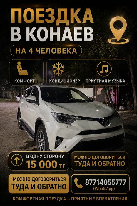 Поездка, трансфер