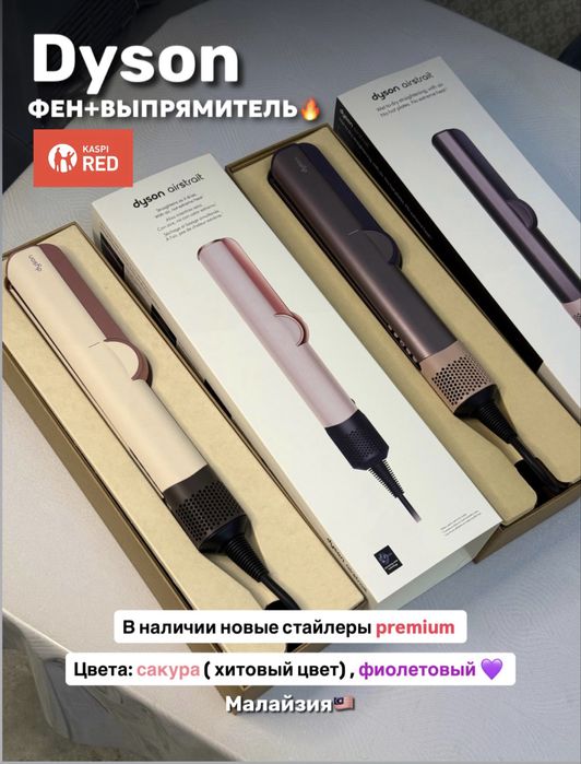 Dyson Airstrait фен+ выпрямитель